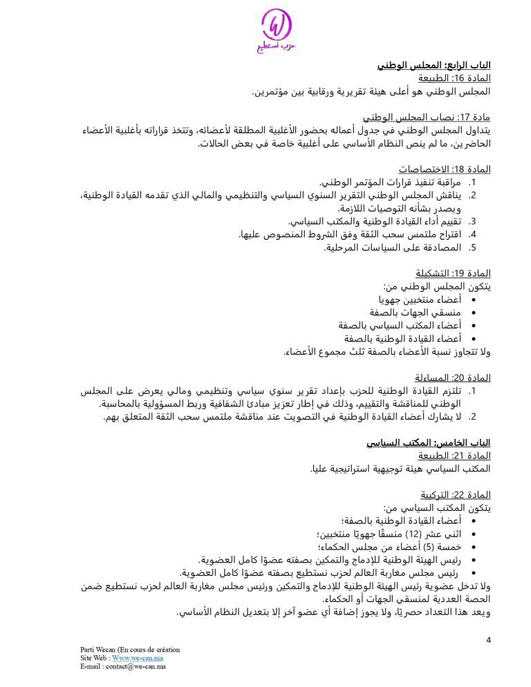 صفحة 4 من النظام الأساسي لحزب نستطيع
