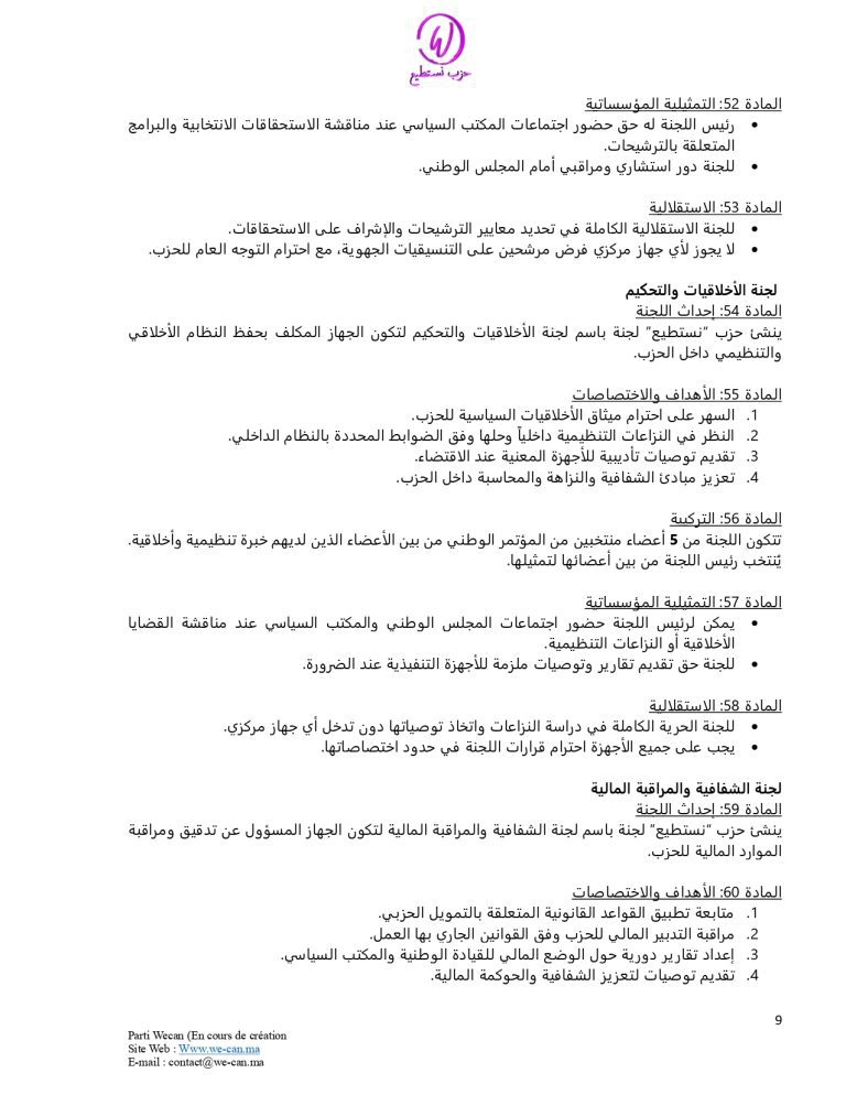صفحة 9 من النظام الأساسي لحزب نستطيع