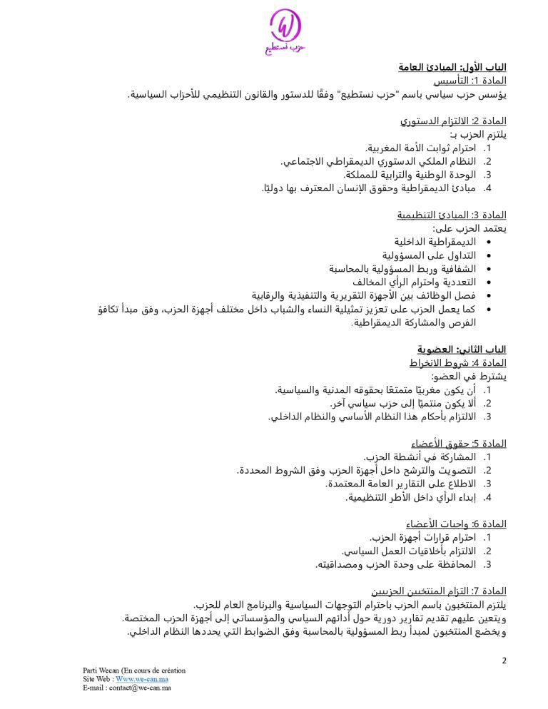 صفحة 2 من النظام الأساسي لحزب نستطيع