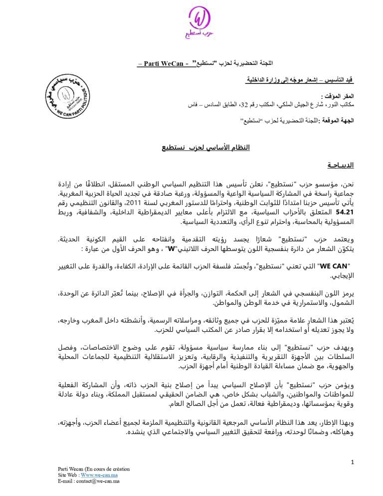 صفحة 1 من النظام الأساسي لحزب نستطيع