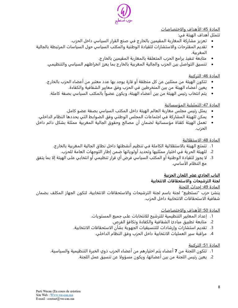 صفحة 8 من النظام الأساسي لحزب نستطيع