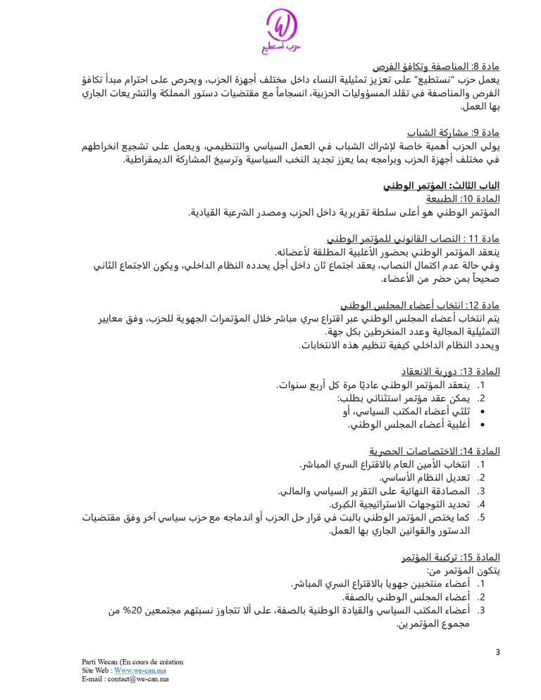 صفحة 3 من النظام الأساسي لحزب نستطيع